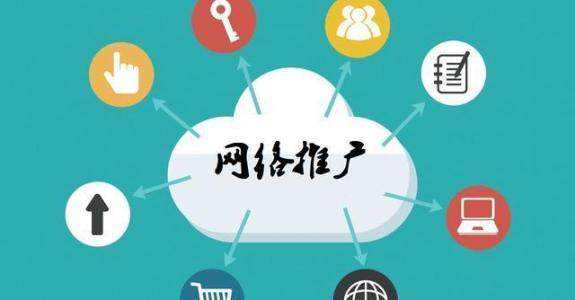 山阳传统企业做网络推广应该要明白这3个重要问题