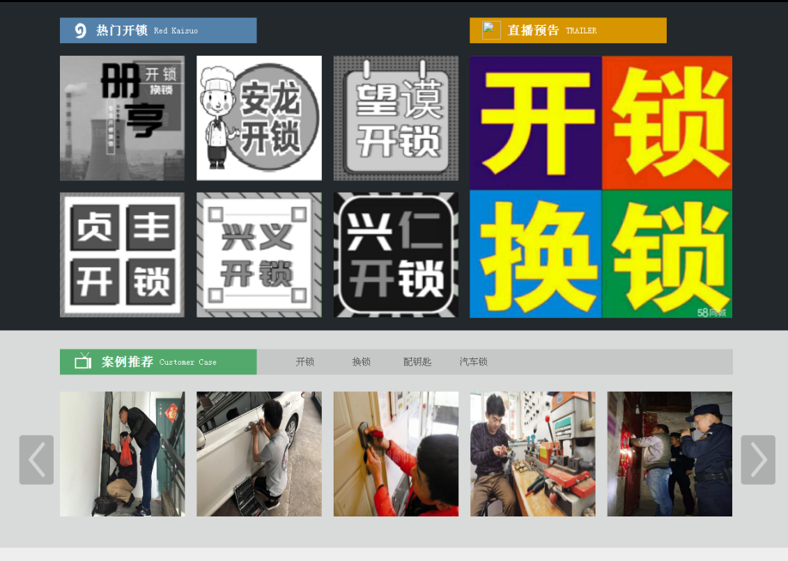 山阳黔西南开锁网门户网站